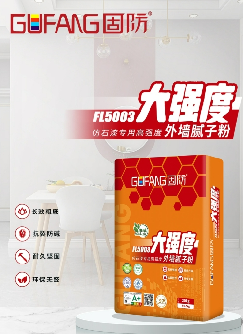 大強度外墻膩子粉